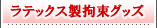 ���e�b�N�X���S���O�b�Y