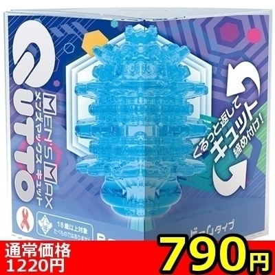 【790円★数量限定】MEN’S MAX キュット (ビームタイプ)<お一人様1点限り>