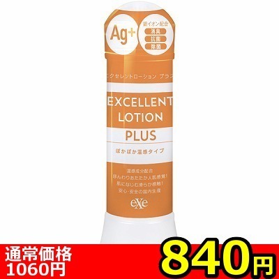 【840円★数量限定】エクセレントローションプラス (360ml ぽかぽか温感タイプ)<お一人様1点限り>