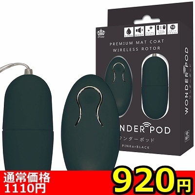 【920円★数量限定】WONDER POD(ワンダーポッド) ブラック<お一人様1点限り>