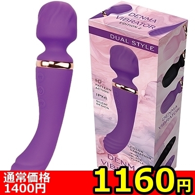 【1160円★数量限定】噂のデンマ×バイブ EDITION 2 (パープル)<お一人様1点限り>
