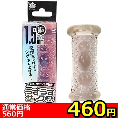 【460円★数量限定】うすうすサック (3連 ブラック)<お一人様1点限り>