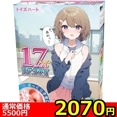 【2070円★数量限定】17Realty(セブンティーン リアリティ)<お一人様1点限り>
