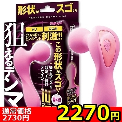 【2270円★数量限定】狙えるデンマmini (ピンク)<お一人様1点限り>