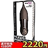 【2220円★数量限定】HYPERピンポイントローター<お一人様1点限り>(お買い得商品)