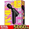 【5060円★数量限定】超デンマ10 black<お一人様1点限り>(お買い得商品)