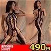 【490円★数量限定】オフショルネット ボディストッキング<お一人様1点限り>(お買い得商品)